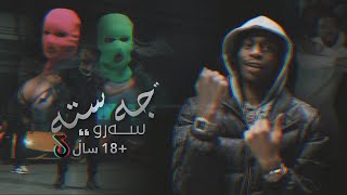 Russ Millions x Tion Wayne - Body Lyrics (Kurdish+English) Kurdish Subtitle Resimi