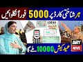 Good News: 5000 Ramadan Package Withdrawn On Each Cnic | 10000 Eid Cash Check Apply | 9999 Mesaage