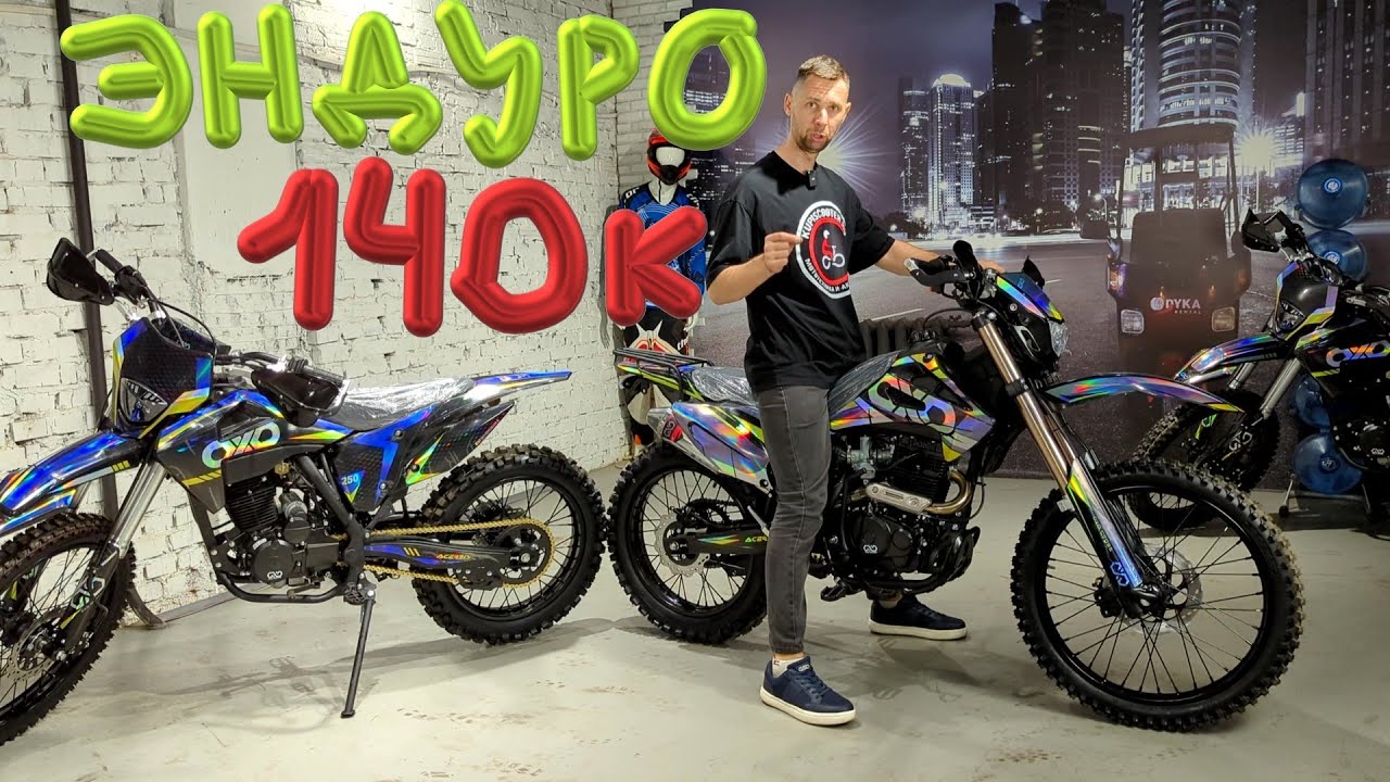 ЭНДУРО по цене ПИТБАЙКА? Мотоцикл OXO 250 - YouTube