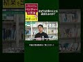 「ベンチャーの作法」は なぜ大企業の人にも読まれるのか？ #shorts