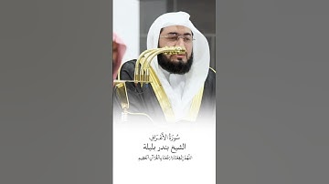 سورة الأعراف | الشيخ #بندر_بليلة | صلاة التراويح ١٤٤٦هـ