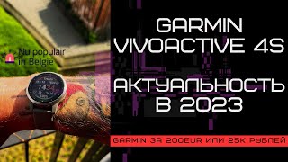 6.GARMIN VIVOACTIVE 4S 2024