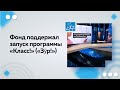 Фонд поддержал программу повышения уровня владения русским языком в Узбекистане