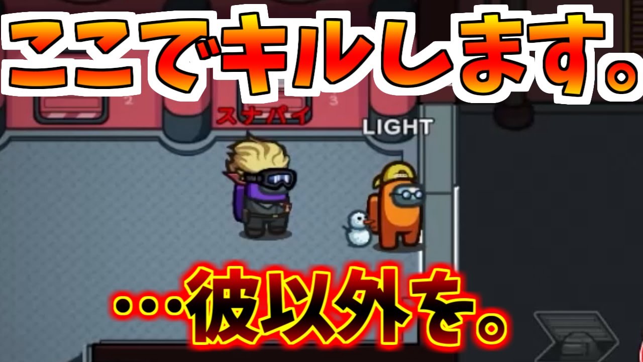 【神キル】絶対って言ったな。あれは嘘だ。【Among Us】