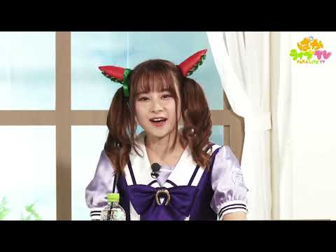トウカイテイオーのmachicoさんとナイスネイチャによるエモエモぶち上げ！ウイニングザソウル！　ぱかライブTV19