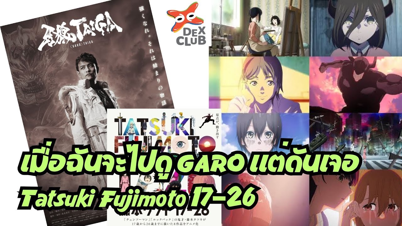 When I was going to watch Garo Taiga, it turned out to be “Tatsuki