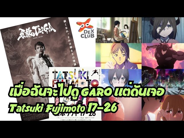 When I was going to watch Garo Taiga, it turned out to be “Tatsuki