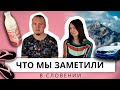 ШОК 🤣 / СЛОВЕНИЯ / Что мы заметили в словении? / УДИВИЛО В СЛОВЕНИИ