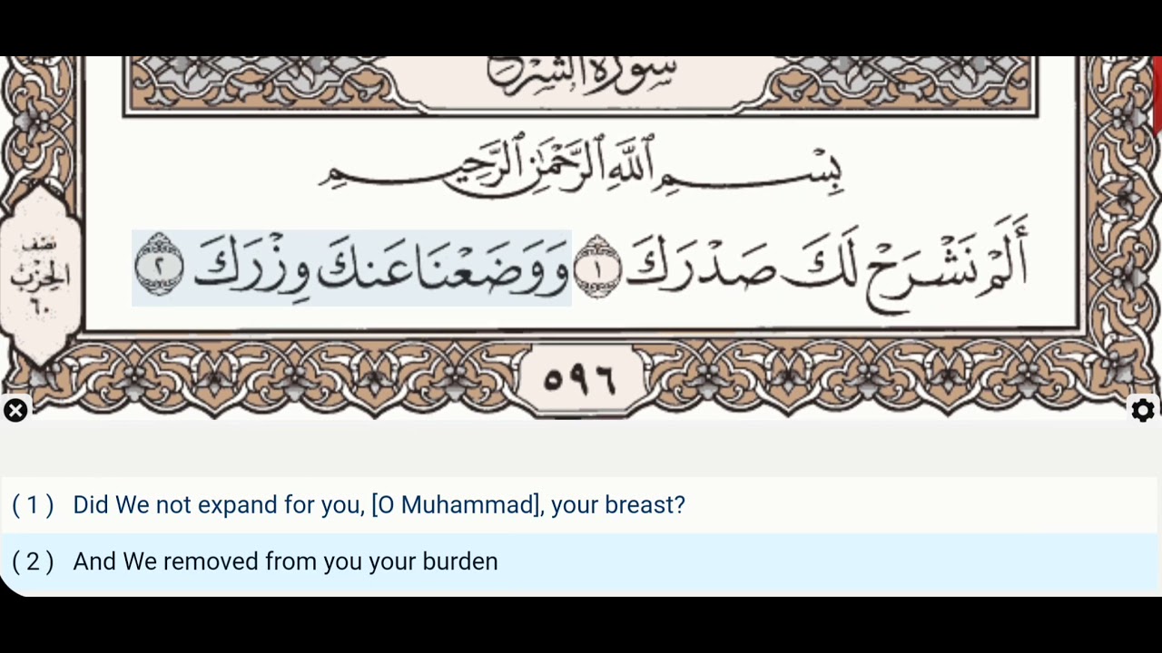 94 Surah Ash Sharh Inshirah Hani Ar Rifai Quran Recitation Arabic Text