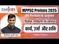 कार्य, उर्जा और शक्ति | विज्ञान, पर्यावरण एवं स्वास्थ्य |MPPSC NEW SYLLABUS| CIVILJOBS Lecture