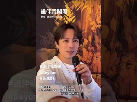 誰伴我闖蕩 ｜ 鄭梓浩 ｜ Live on 04/11/2025  @BC66626 