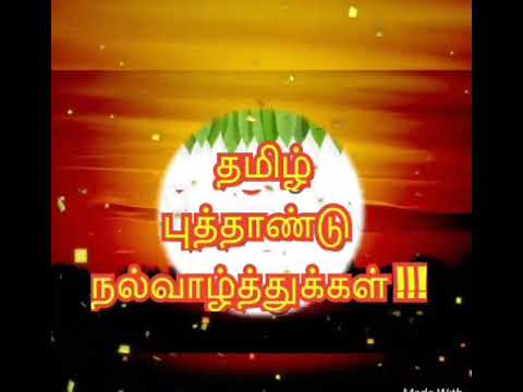 Happy Tamil New Year WhatsApp Status  Trending Tamil New Year Status  Happy Tamil New Year