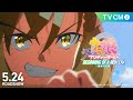 劇場版『ウマ娘 プリティーダービー 新時代の扉』TV CM2【5月24日(金)公開】