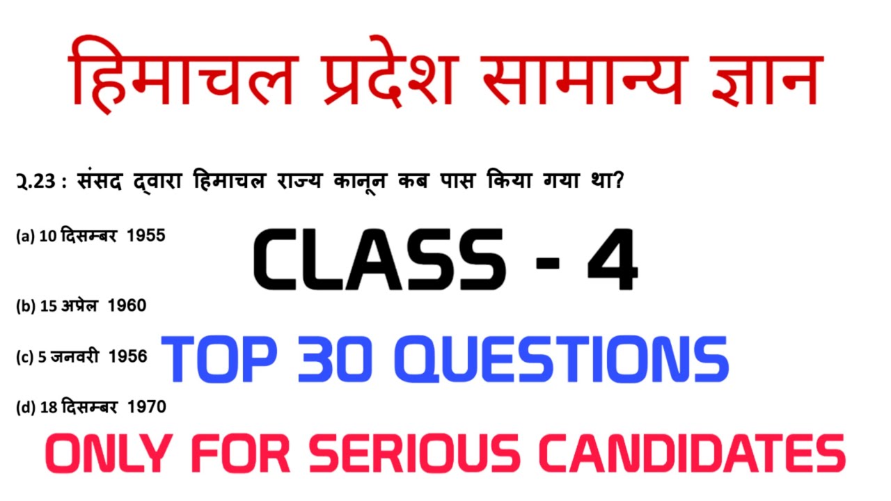 HP Gk important questions for all exams | HP gk in hindi | HP gk | HP gk 2020 | HP current Gk