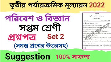 class 7 third unit test question paper 2022 | class 7 science suggestion third unit test 2022, Set 2