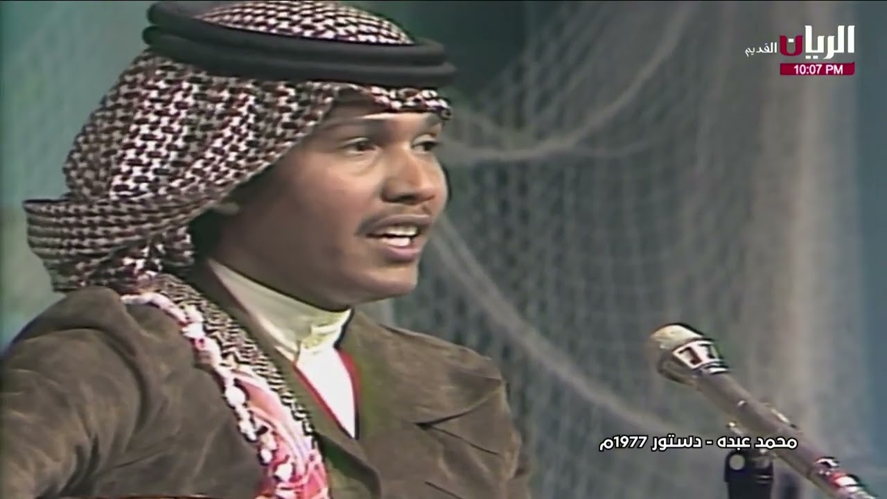 محمد عبده - غنى الهزار + دستور - قطر 1977