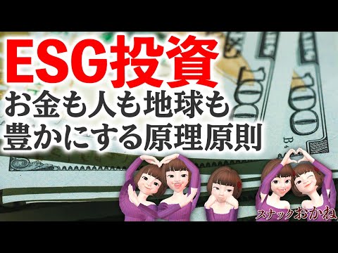 【ESGの基本】責任投資原則を知ってお金も未来も育てよう