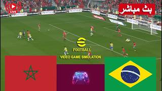 مباراة المغرب ضد البرازيل بث مباشر Morocco vs Brazil live |  محاكات لعبة فيديو eFootball™ video game screenshot 2