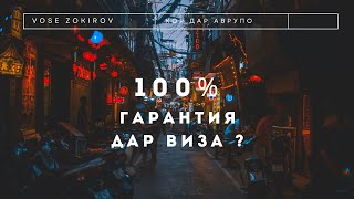 картинка: Кор Дар Аврупо: Гарантия метиен барои раводидид?