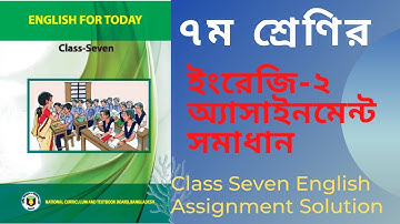 ৭ম শ্রেণির ইংরেজি-২ অ্যাসাইনমেন্ট সমাধান || English Assignment Class 7