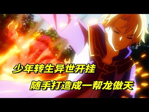 贤者之孙：转生少年用高中物理教出一帮龙傲天，还被怀疑是TT，魔物心态崩了