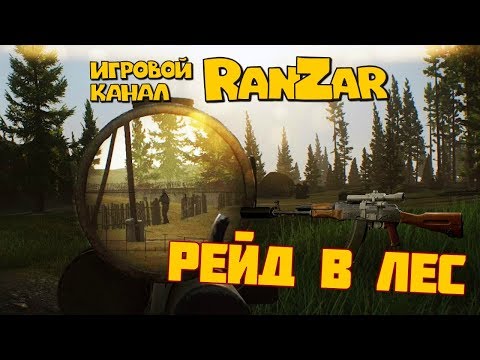 Рейд в Лес. Побег из Таркова. Игровой канал RanZar