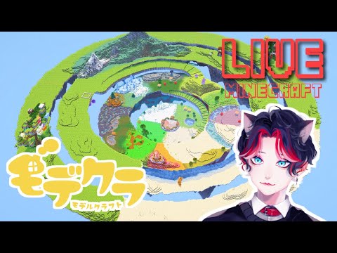 【#みんなのモデクラ】建築イベント～外装をつくるよ～編