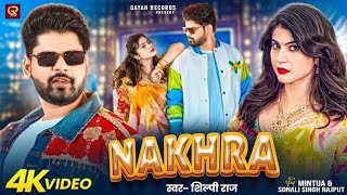 Nakhra NAKHRA UTHALE NA | BHOJPURI NEW ROMANTIC SONG #shilpirajnewsong #bhojapurihitsong #nakhra 