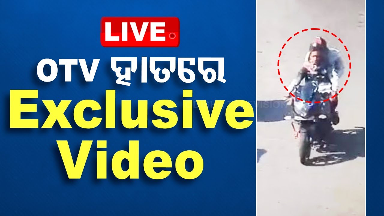 Live  ହାତରେ ଲୁଟ୍ ର Exclusive Video | Odia News | Bhubaneswar | OTV