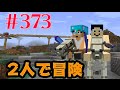 【30分でダイヤ with カズクラ】まぐにぃのマインクラフト実況#373
