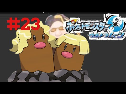 【潜入】エーテル財団を許さない【ポケモンUM】#23