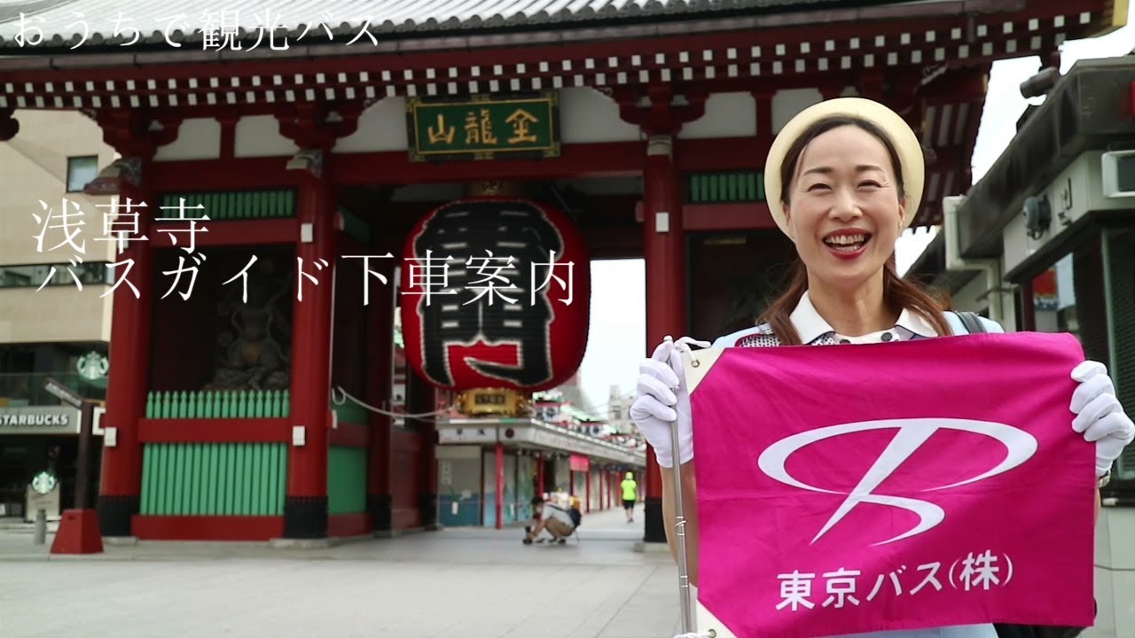 Sightseeing bus at home [Tokyo] Bus guide guides getting off at