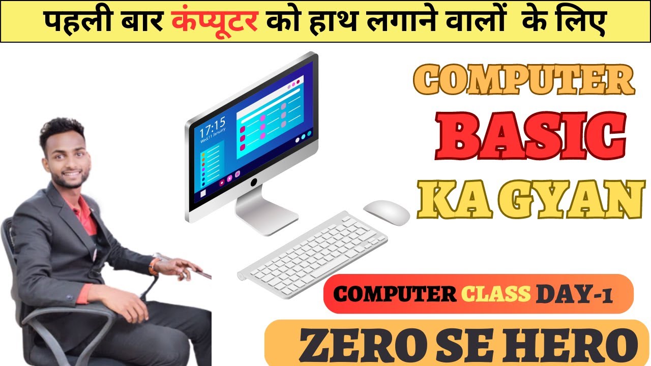Computer Class Day-1 | कंप्यूटर कैसे चलाते है..👉 Basic Computer Cours In Hindi..