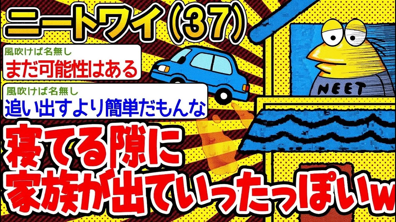 【アホの殿堂】 「朝起きたら家族が消えてしまっていた...」△  【2ch爆笑スレ】