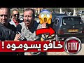 دخل سيارة فيات 1992  للسوق و كامل خافو يسوموه شاهدوا ما حدث