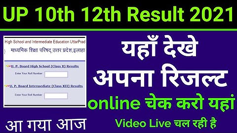 UP 10th result online check 2021, how to check 12th result 2021, उत्तरप्रदेश 10th रिजल्ट