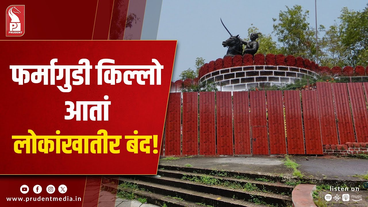 Work Begins on ₹125-Crore Chhatrapati Shivaji Maharaj Digital Museum