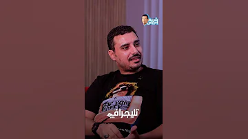 أنت هتعيط ولا إيه إسلام حافظ في بودكاست مع شريف إدريس الموضوع ده معقد 