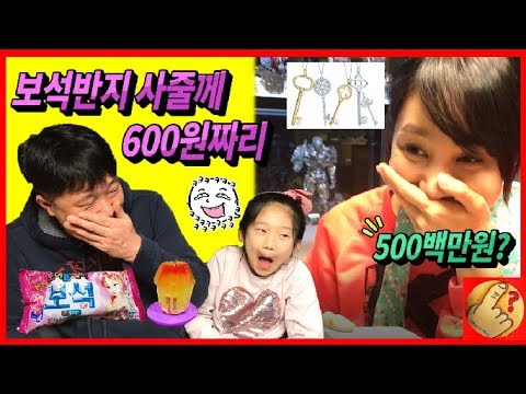 600원짜리 보석반지 캔디 로 500백만원짜리 반지라고 속이는데 이모의 반응 ? 새해 복 많이 받으세요 기념 몰래카메라  | 모야모야패밀리 moyamoyafamily