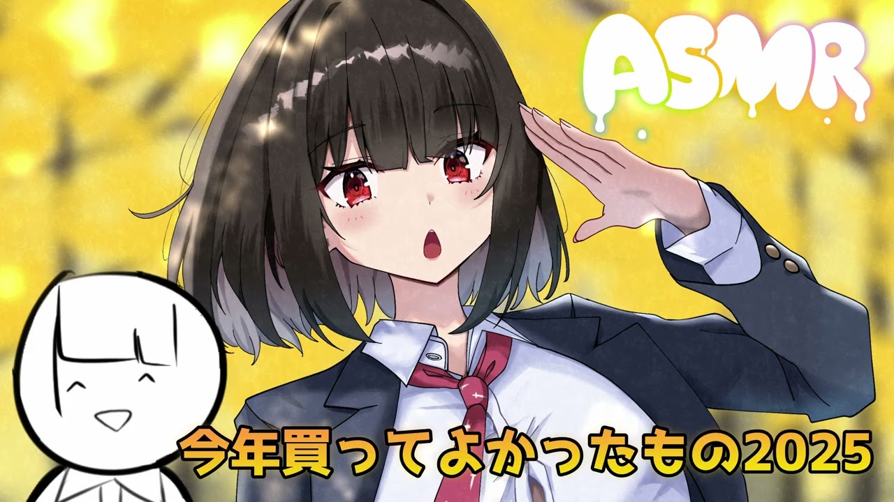ASMR】ギリギリ聴こえる低音囁きで今年買ってよかったもの5選