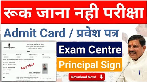 रुक जाना नही परीक्षा प्रवेश पत्र 2024 | Mp Ruk Jana Nahi Admit Card Download | Principal Sign