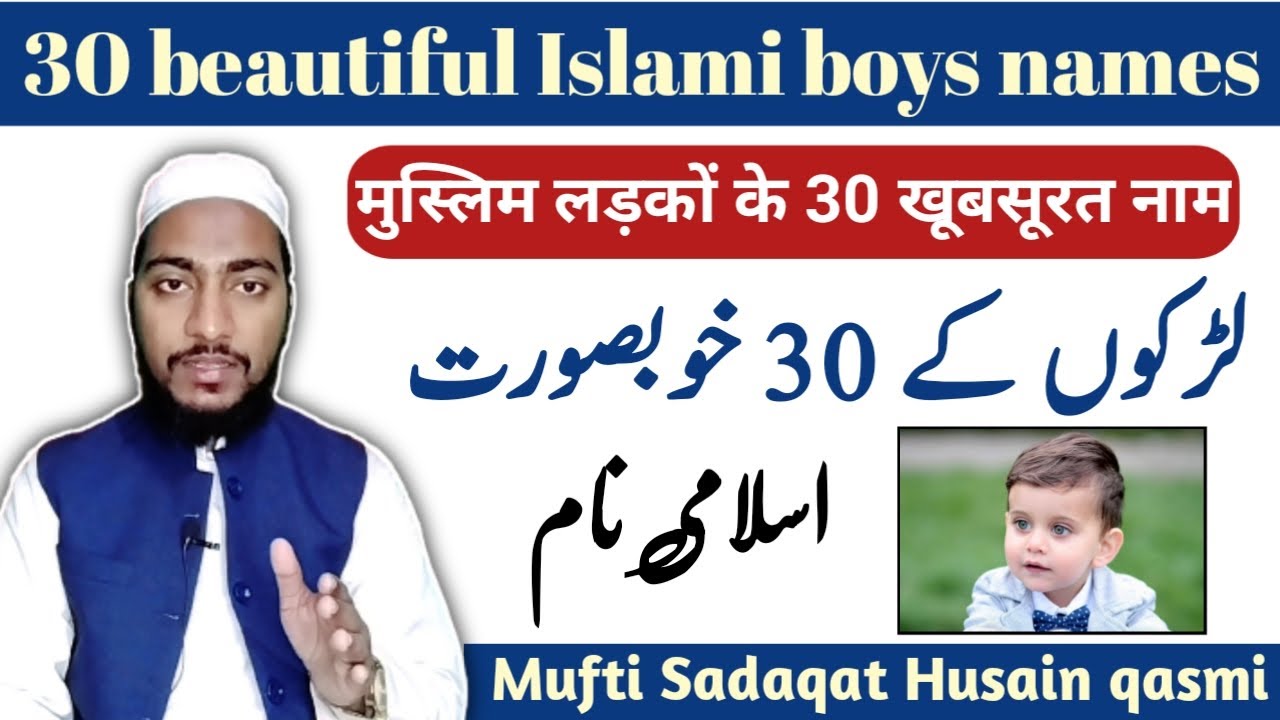 Top 30 beautiful muslim baby boys names with meaning in urdu/hindi 2022 || by Mufti Sadaqat Husain,