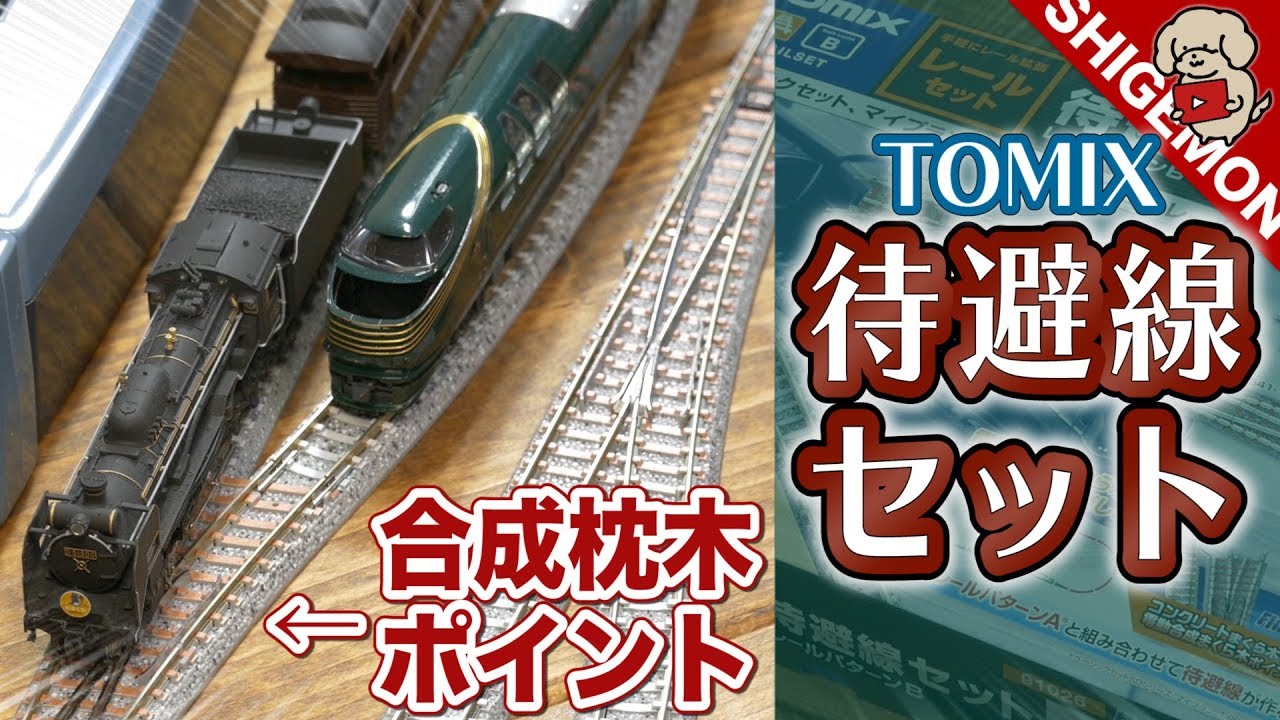 TOMIX レールセット 引込み線セット 通販