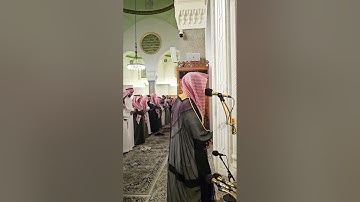 اقامة صلاة العشاء# الأربعاء 24 6 1446هـ# وتلاوة من سورة الرحمن# الشيخ . عبد الرحمن المغامسي