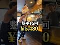 懸垂で6000円稼げる居酒屋で最高級肉食ってみた結果