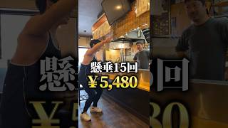 懸垂で6000円稼げる居酒屋で最高級肉食ってみた結果