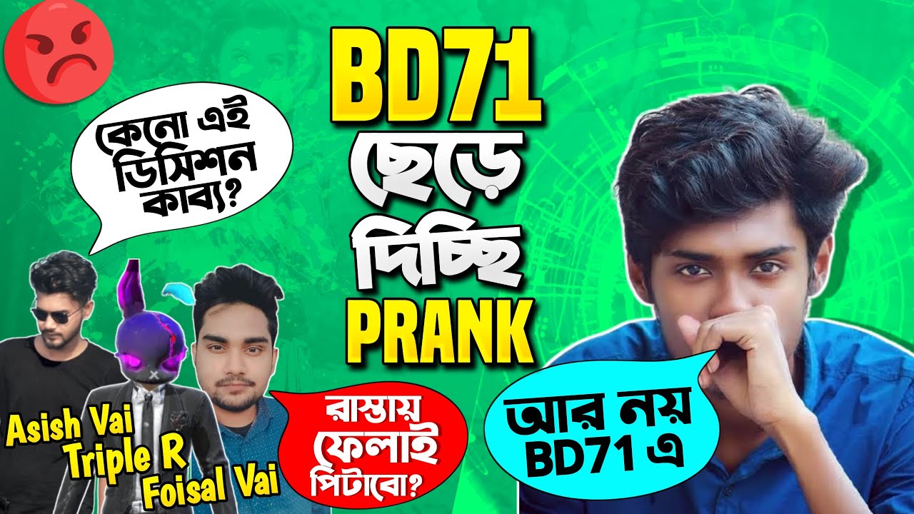 BDarmy71 ছেড়ে দিচ্ছি বলে PranK করলাম BD71 এর Leader এর সাথে -Triple R ভাই কে ডেকে আনার হুমকি দিলো 😱