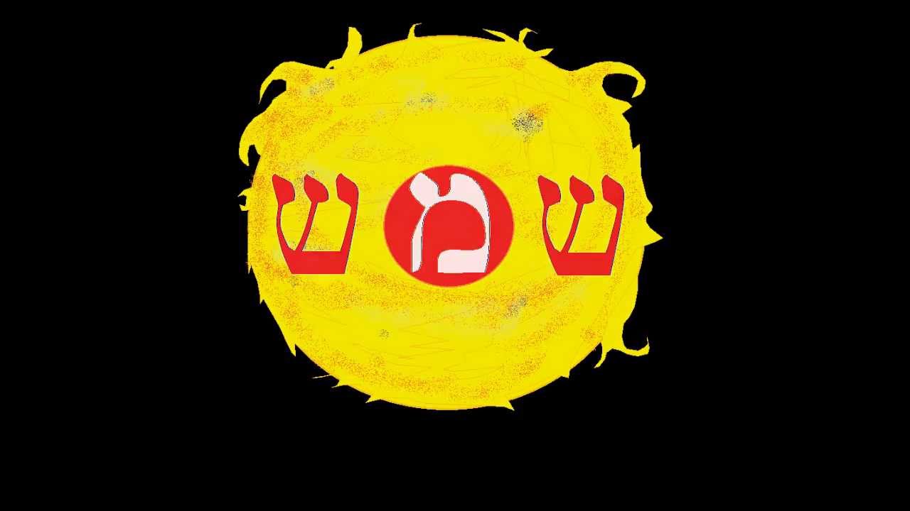 SHMSH The Composition of the Sun Hebrew Pictographs & Letters 2