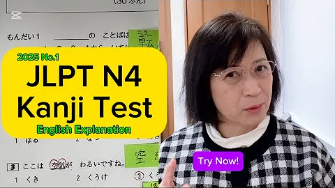JLPT N4 Kanji Test (no.1) 2025 July Test Preparation