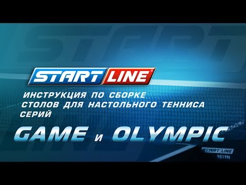Стол теннисный Olympic Всепогодный Синий, видео 1